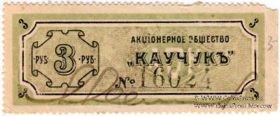 3 рубля б/д (Москва)