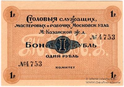 1 рубль б/д (Москва)
