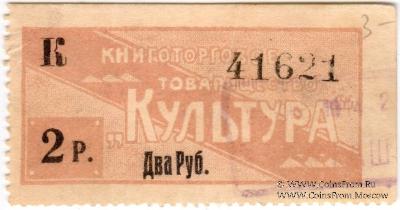 2 рубля 1914 г. (Петроград)
