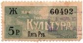 5 рублей 1910 г. (Петроград)
