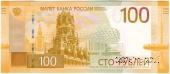 100 рублей 2022 г. ОБРАЗЕЦ