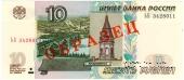 10 рублей 1997 (2004) г. ОБРАЗЕЦ (двусторонний)