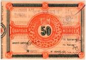 50 копеек 1921 г. (Орёл)