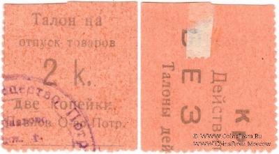 2 копейки б/д (Павлово)