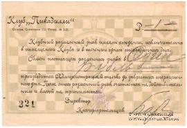 1 рубль б/д (Самара)