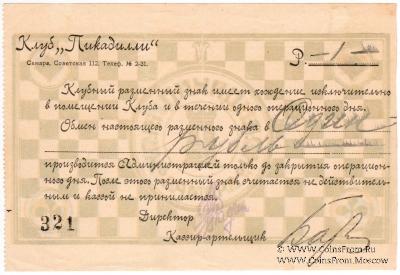 1 рубль б/д (Самара)