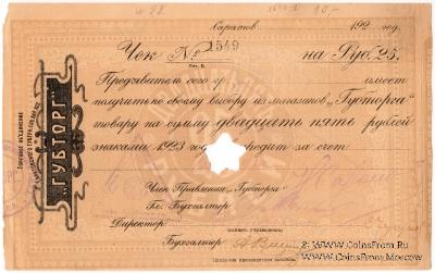 25 рублей 1923 г. (Саратов)