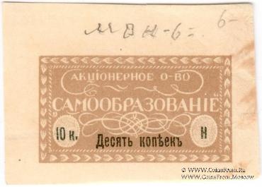 10 копеек б/д (Петроград)