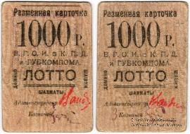 1.000 рублей б/д (Житомир)