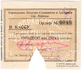 50 червонных копеек 1923 г. (Одесса)