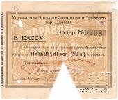 50 червонных копеек 1923 г. (Одесса)