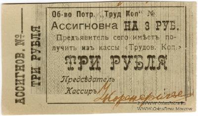 3 рубля б/д (Зиньковцы)