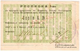 50 рублей 1917 (1922) г. (Полтава)