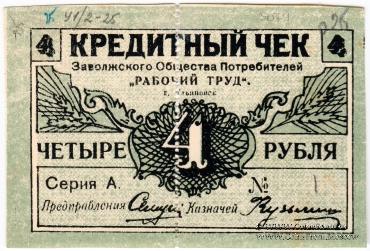 4 рубля б/д (Ульяновск) ОБРАЗЕЦ