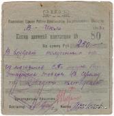 250 рублей 1923 г. (Павлово)