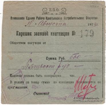 500 рублей 1923 г. (Павлово)