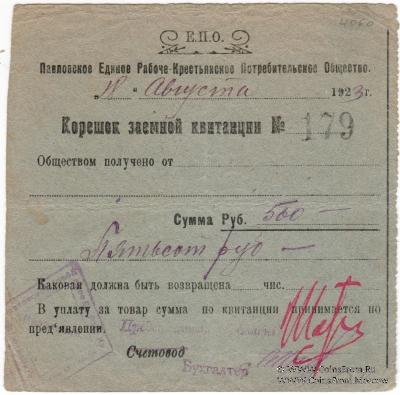 500 рублей 1923 г. (Павлово)