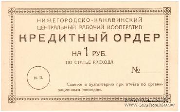 1 рубль б/д (Нижний Новгород)