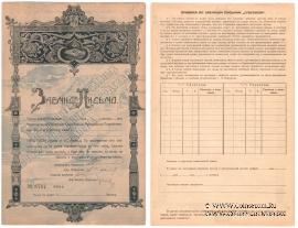 5.000 рублей 1920 г. (Нижний Новгород)