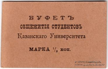 1/2 копейки б/д (Казань)