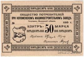 50 копеек 1916 г. (Голутвин)