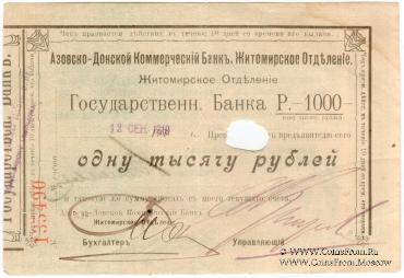 1.000 рублей 1919 г. (Житомир)