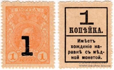 1 копейка б/д (1917) г. БРАК
