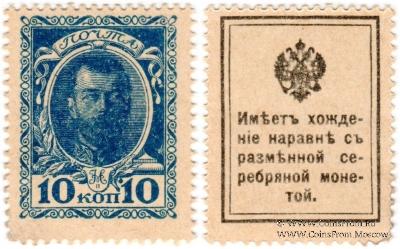 10 копеек 1915 г.