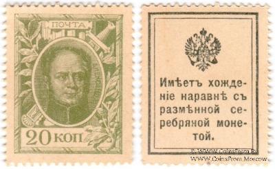 20 копеек 1915 г. 