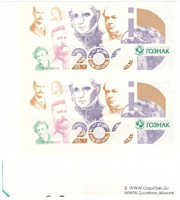 200 лет ГОЗНАК. 2018 г. ГОЗНАК. БРАК.