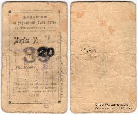 Без номинала 1923 г. (Феодосия)