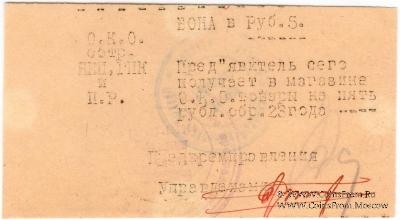 5 рублей 1923 г. (Харьков)