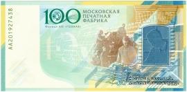 100 лет МПФ. 2019 г. ГОЗНАК