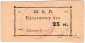 25 копеек 1924 г. (Оренбург)