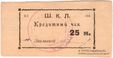 25 копеек 1924 г. (Оренбург)