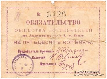 50 копеек 1918 г. (Казань)