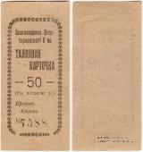 50 рублей б/д (Благовещенск)