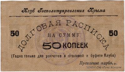 50 копеек б/д (Симферополь)