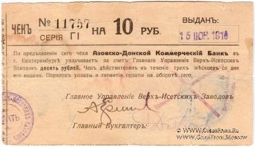 10 рублей 1919 г. (Екатеринбург)