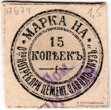 15 копеек б/д (Елизаветполь)