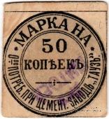 50 копеек б/д (Елизаветполь)