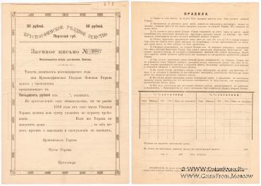 50 рублей 1918 г. (Красноуфимск)
