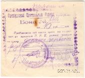 10 рублей 1924 г. (Оренбург)