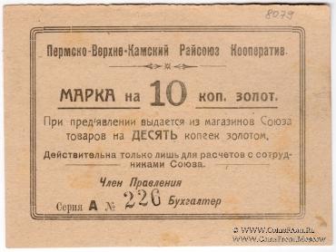 10 копеек 1923 г. (Пермь)