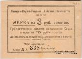 3 рубля 1923 г. (Пермь)