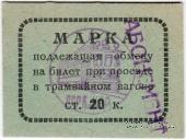 20 копеек 1930 г. (Пермь)