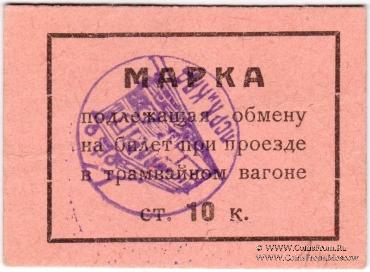 10 копеек 1930 г. (Пермь)