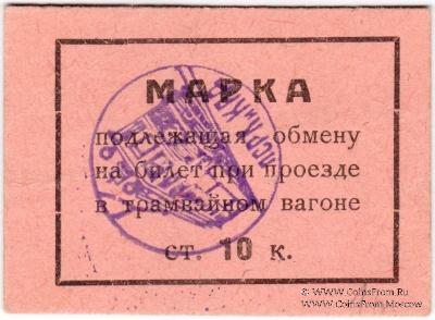 10 копеек 1930 г. (Пермь)