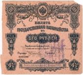 100 рублей 1918 г. (Самара) 