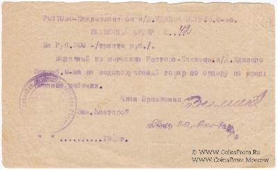 300 рублей 1923 г. (Ростов на Дону)